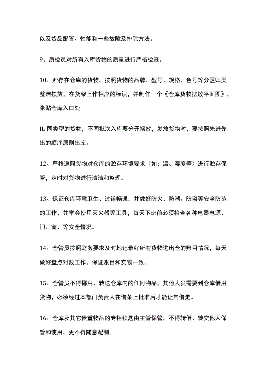 某制造业公司仓库管理制度.docx_第2页