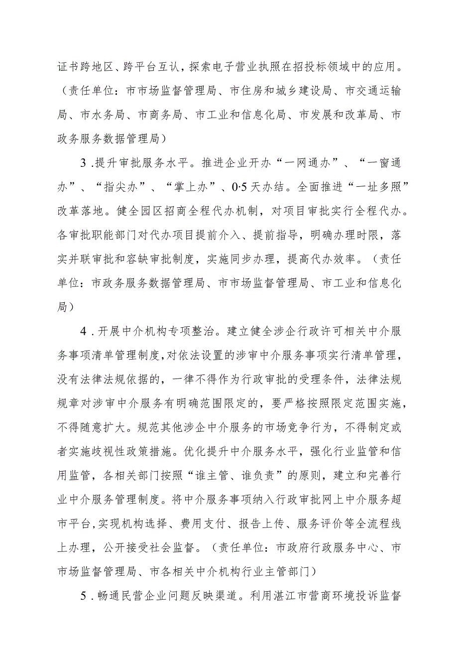 湛江市促进民营经济发展壮大的若干措施（征求意见稿）.docx_第2页