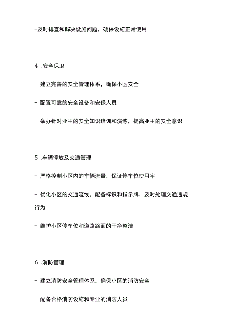 某物业管理服务的具体内容和质量标准全套.docx_第2页