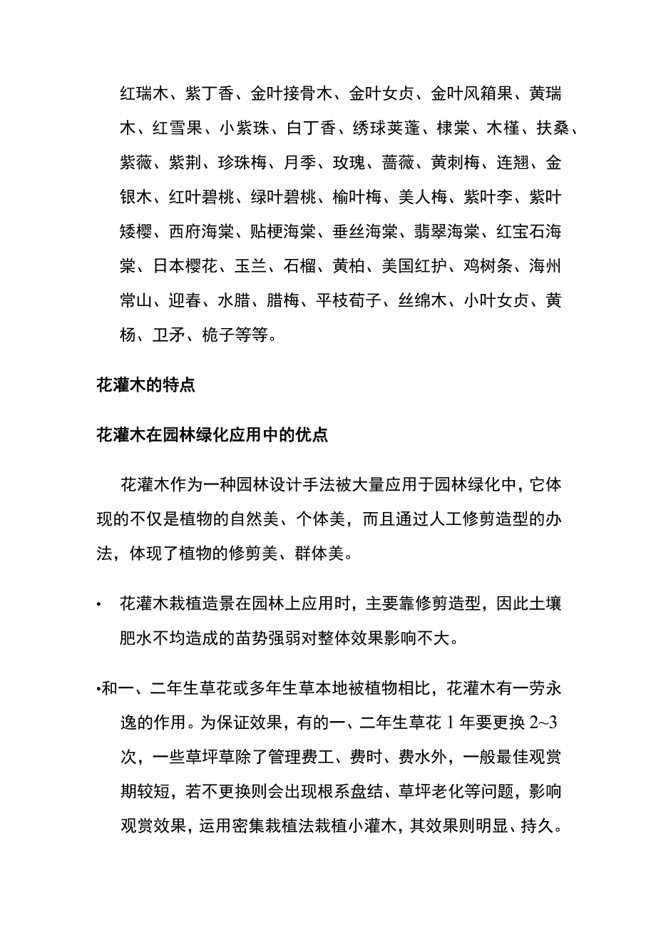 花灌木在园林绿化景观中应用配置.docx_第2页