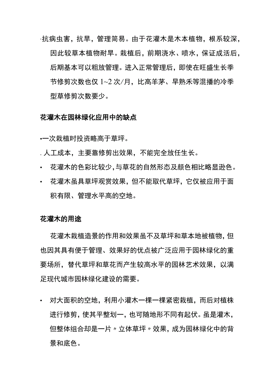 花灌木在园林绿化景观中应用配置.docx_第3页