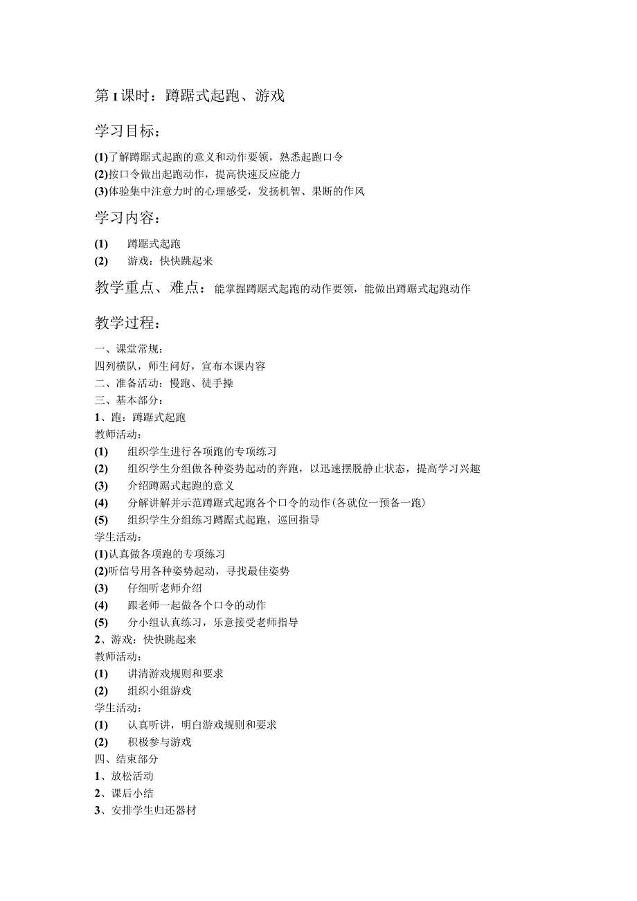 五年级体育教案第1课.docx_第1页