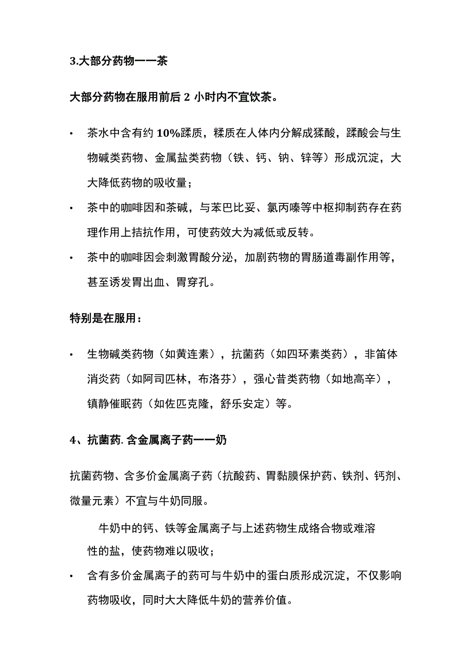 西药忌口清单全套.docx_第3页