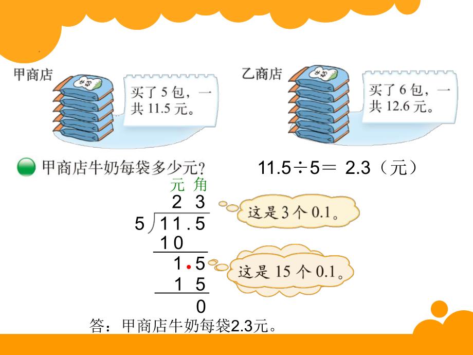 第09册第01课精打细算.ppt_第2页