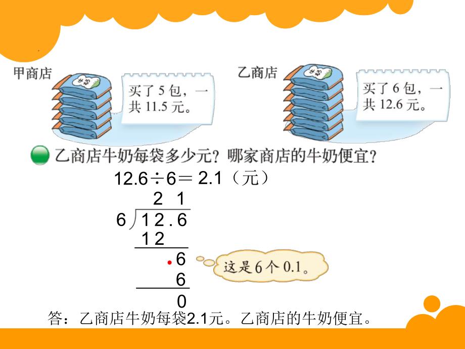 第09册第01课精打细算.ppt_第3页