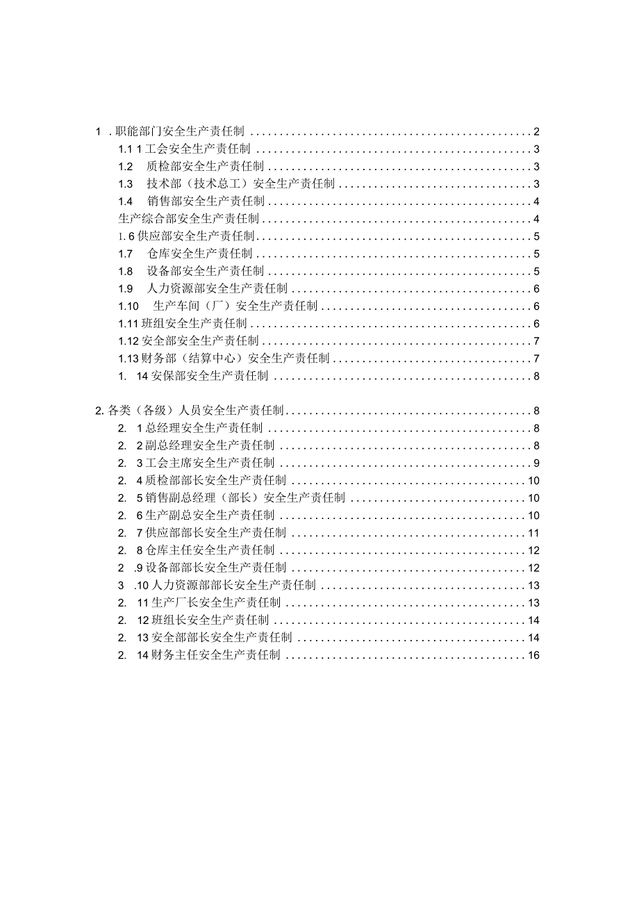 安全生产责任制汇编.docx_第2页