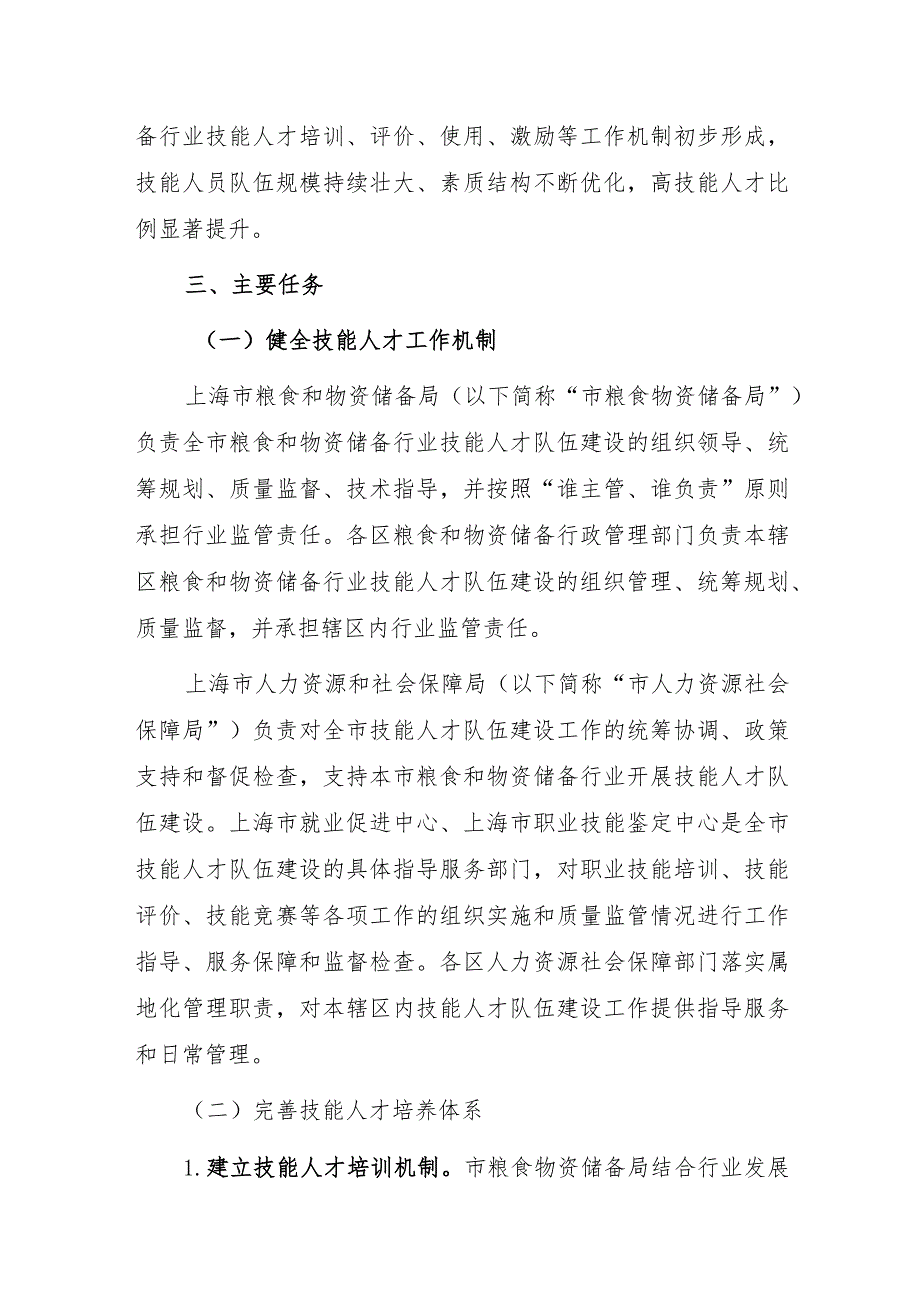 关于进一步加强本市粮食和物资储备行业职业技能提升工作的通知.docx_第2页