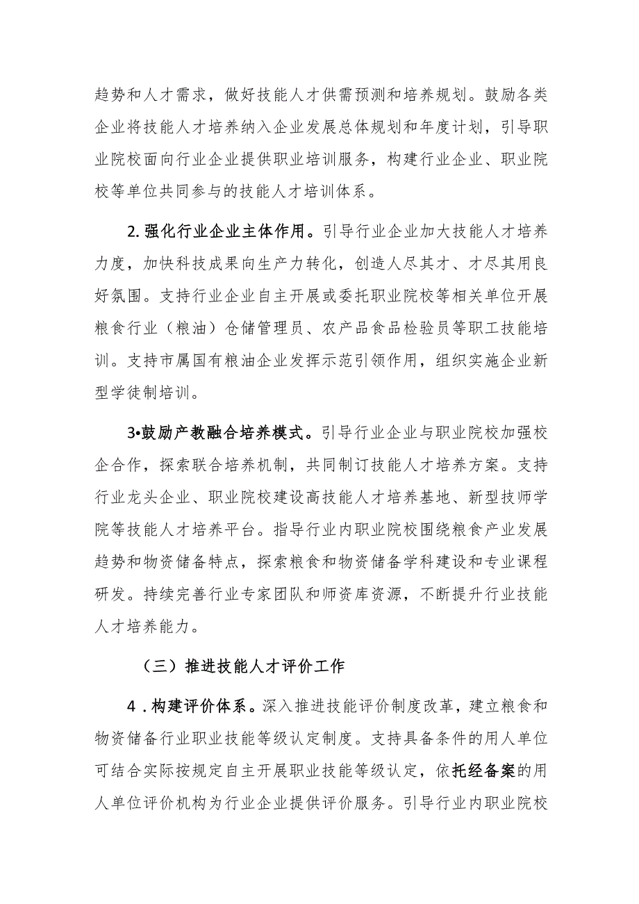 关于进一步加强本市粮食和物资储备行业职业技能提升工作的通知.docx_第3页