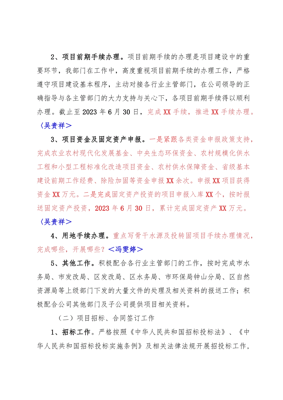 建管部2023年上半年工作总结和下半年工作打算.docx_第2页