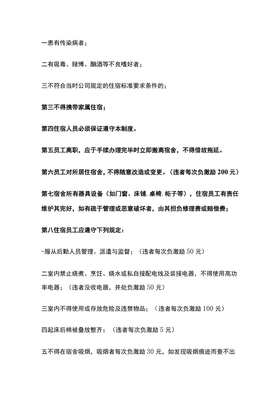 某公司员工宿舍管理制度.docx_第2页