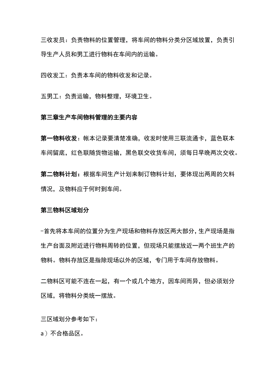 某公司生产车间物料管理.docx_第2页