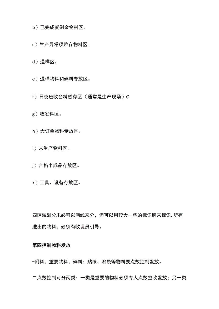 某公司生产车间物料管理.docx_第3页