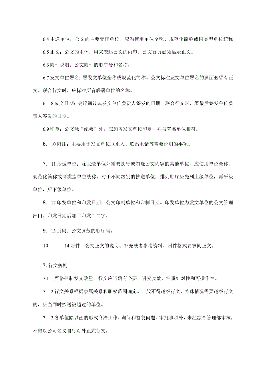 公文管理制度.docx_第3页