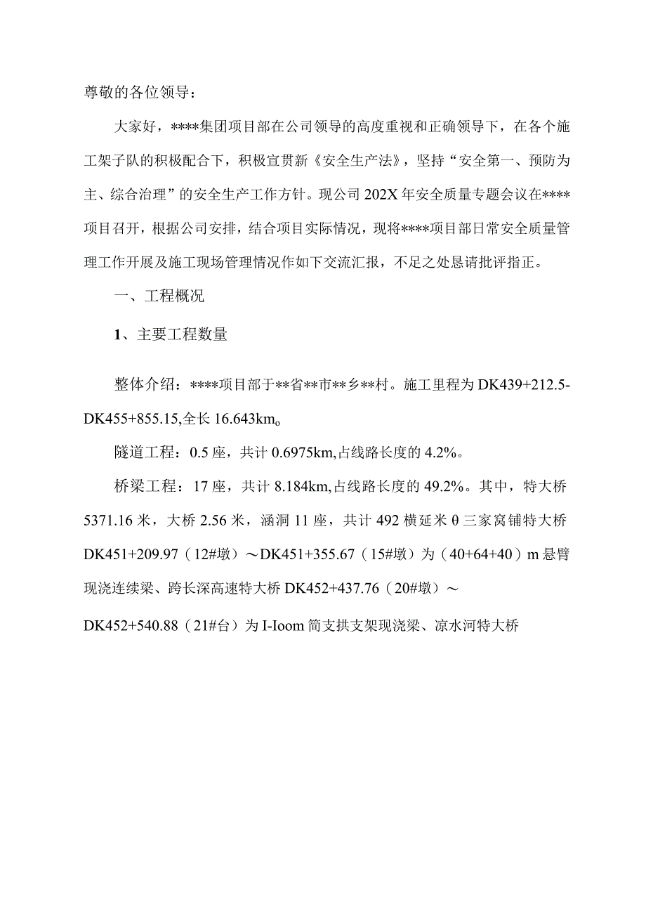 项目安全管理经验交流汇报材料.docx_第2页