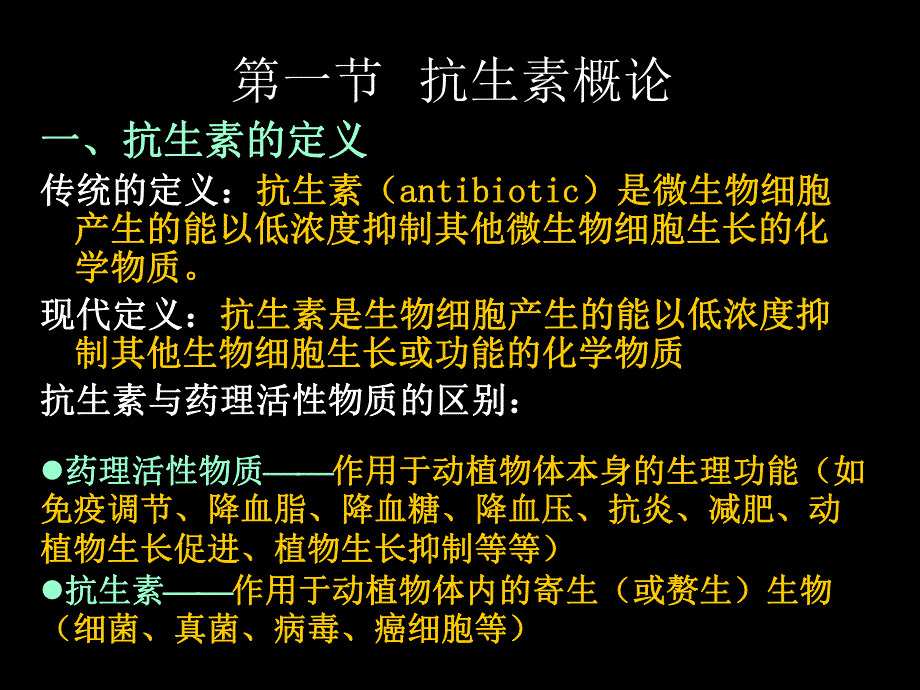 第10章抗生素发酵工程.ppt_第2页