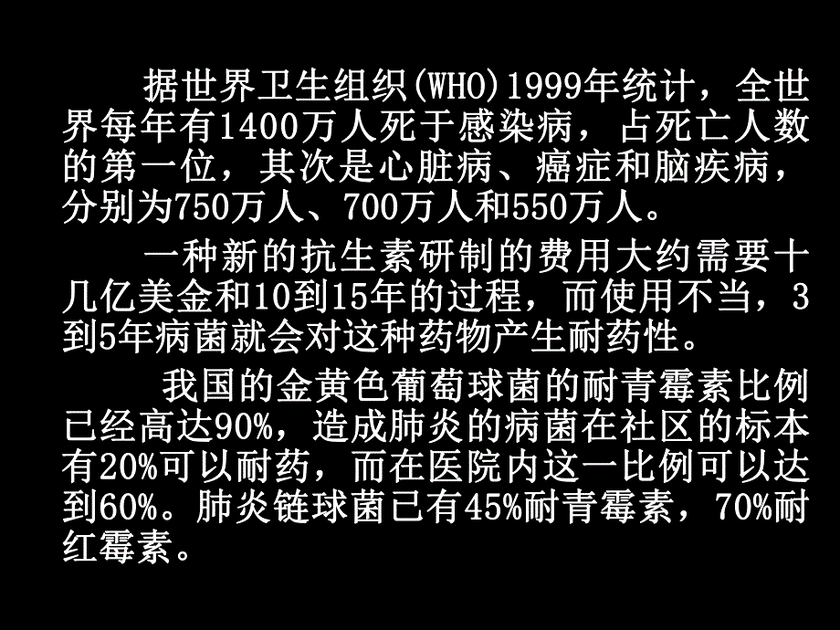 第10章抗生素发酵工程.ppt_第3页