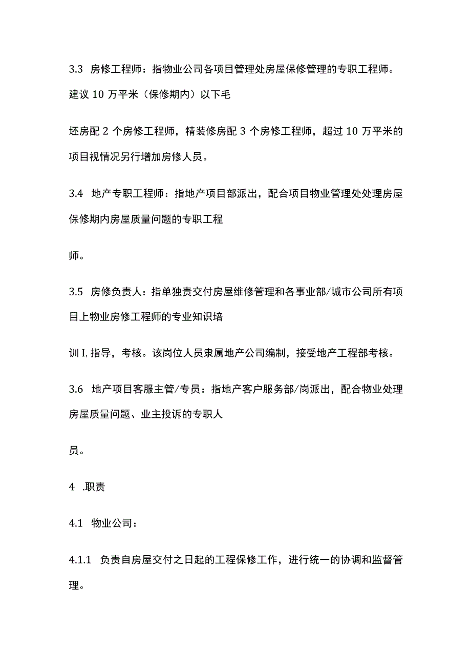 某地产工程保修管理作业指引.docx_第2页