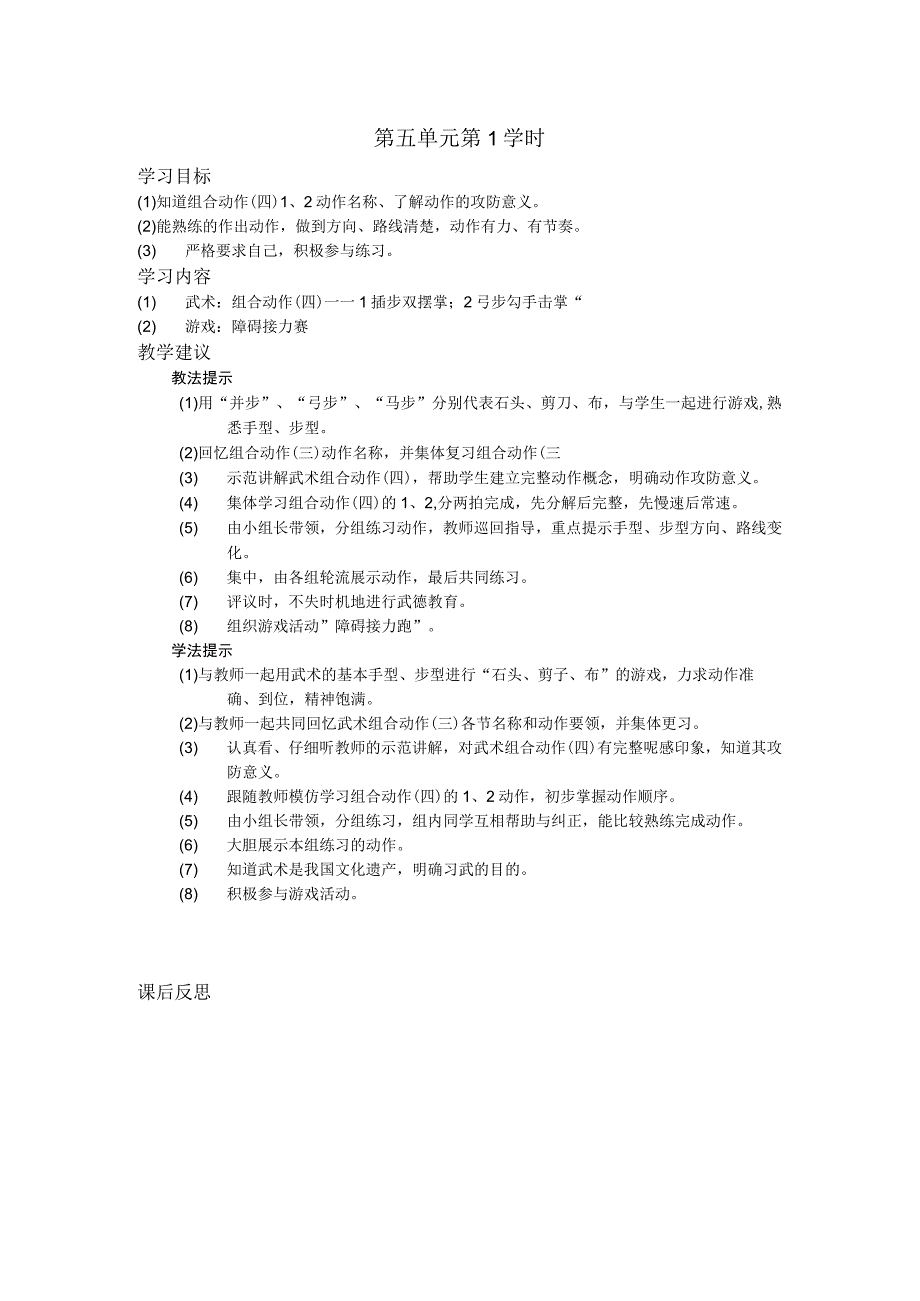 五年级体育下学期教案第五单元第1学时.docx_第1页