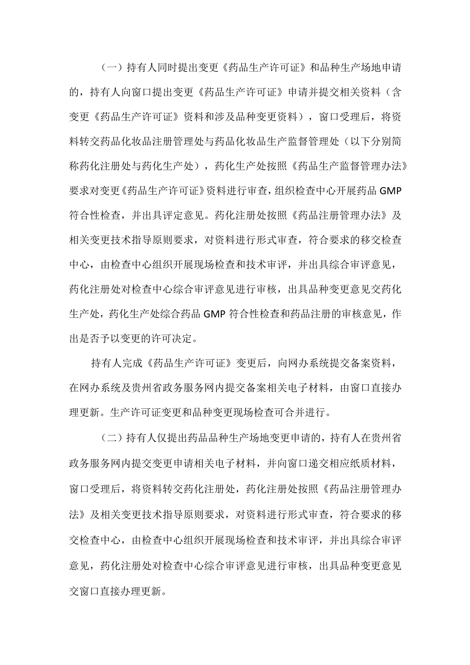 药品上市后变更管理实施细则（试行）.docx_第3页