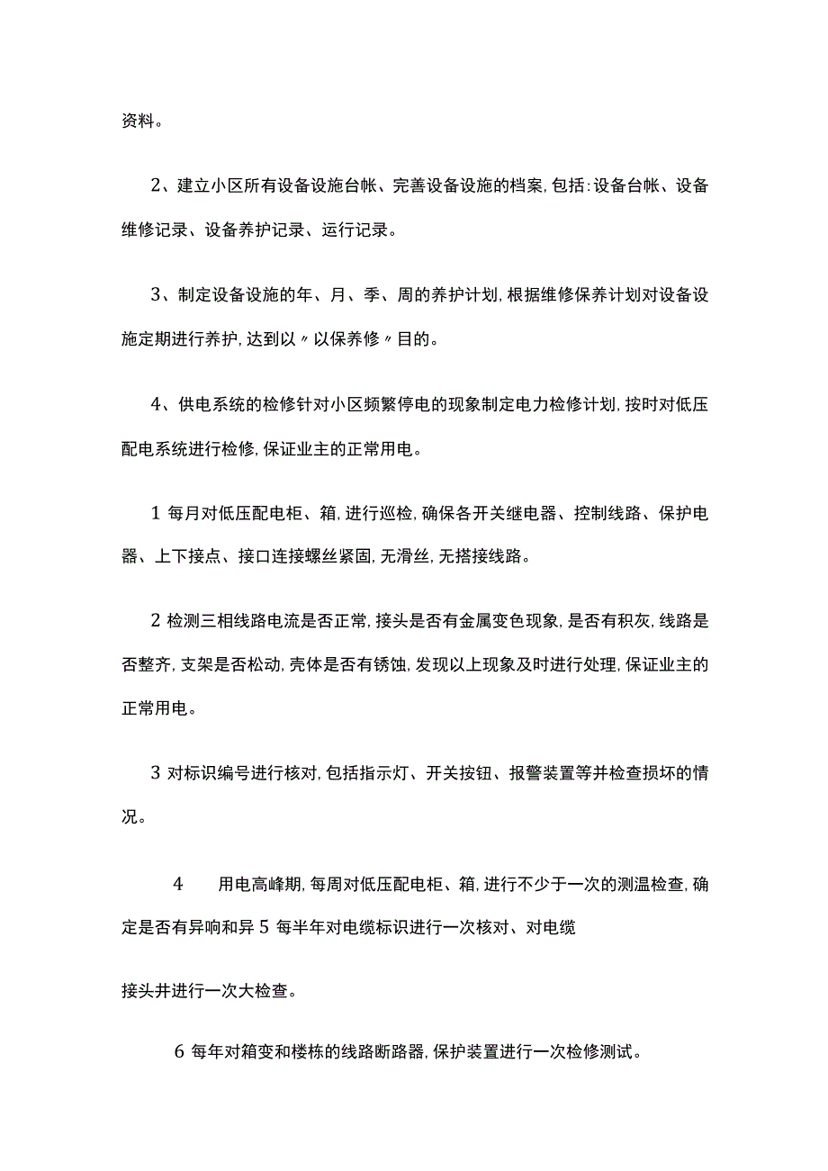 某物业工程部服务品质提升计划书.docx_第2页