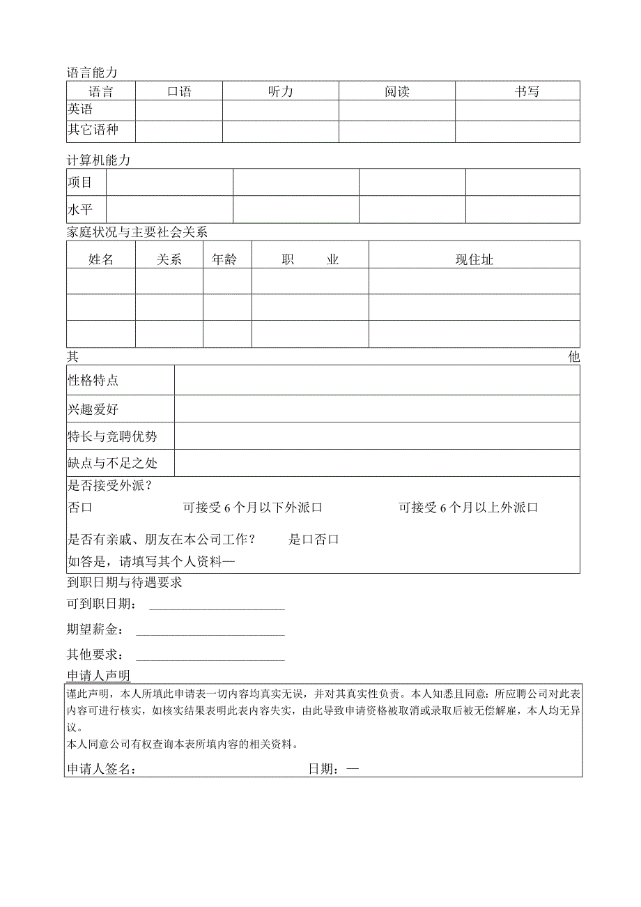 职位申请表（最新版）.docx_第2页