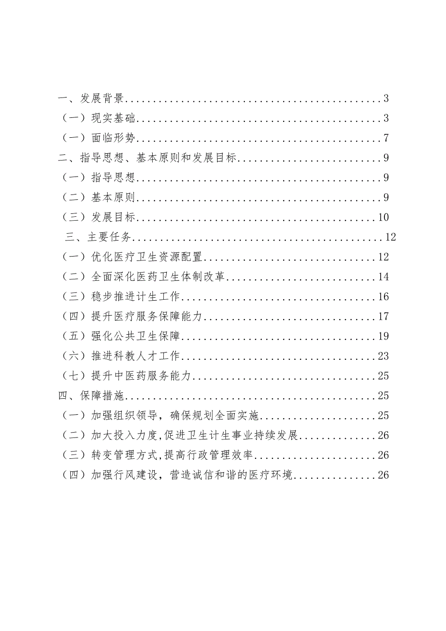 龙泉市卫生和计划生育事业发展“十三五”规划.docx_第2页