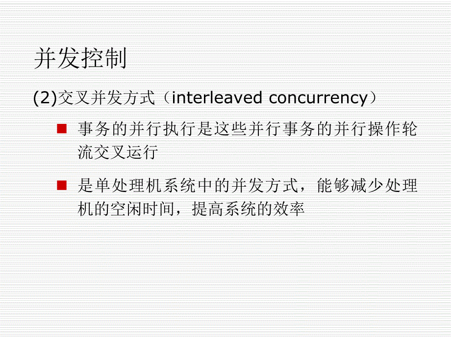 第092事务管理并行.ppt_第3页