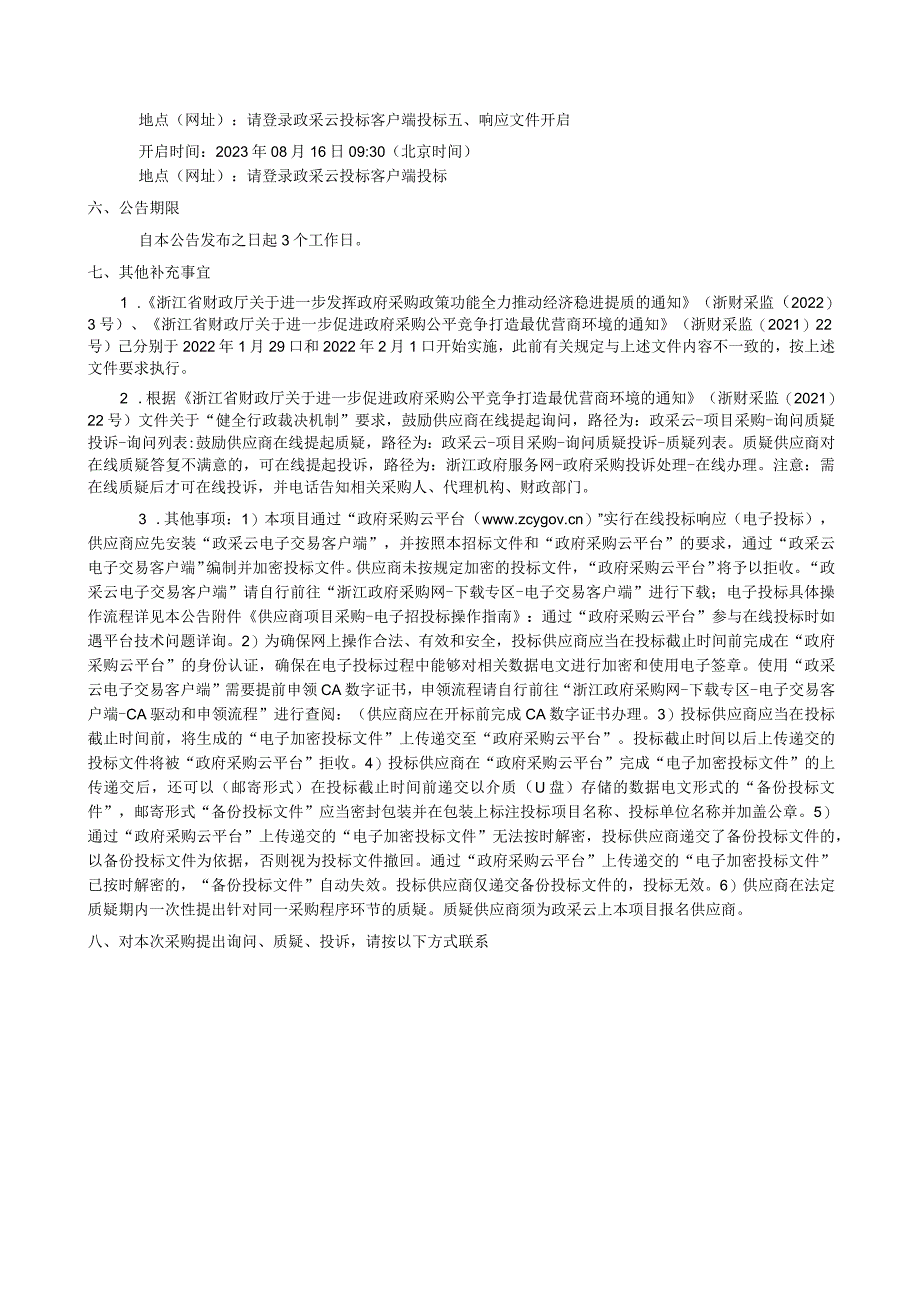 学校食堂、宿舍楼、活动中心新建和塑胶运动场翻新等工程-制冷空调设备采购招标文件.docx_第3页