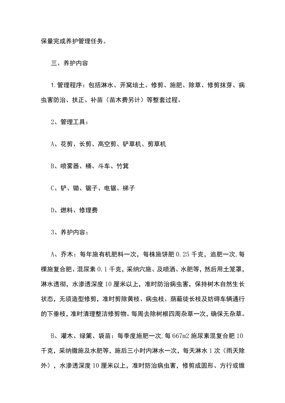 某小区物业绿化工作计划方案.docx_第2页