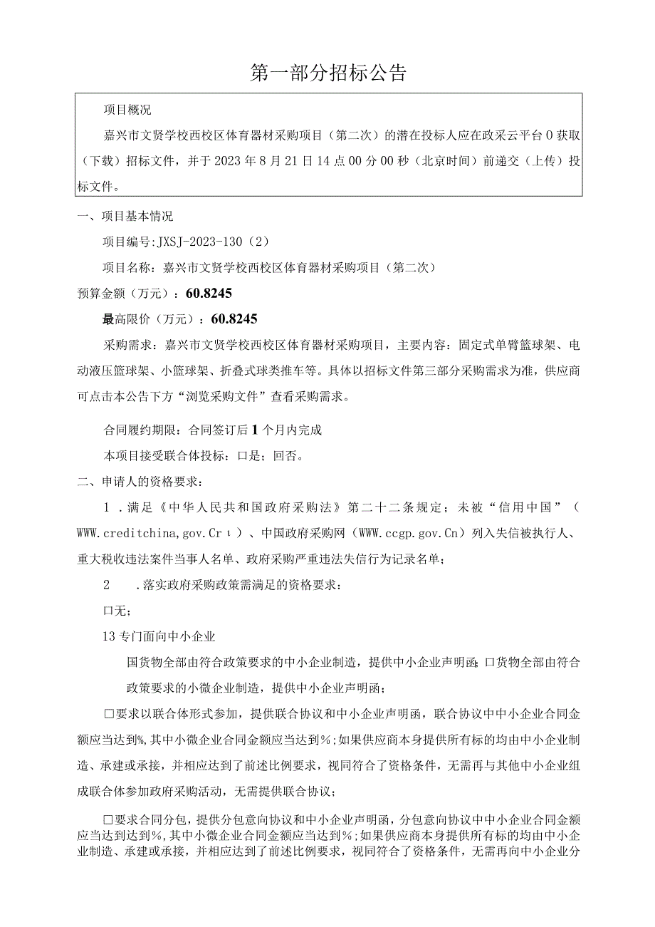 学校西校区体育器材采购项目（第二次）招标文件.docx_第3页