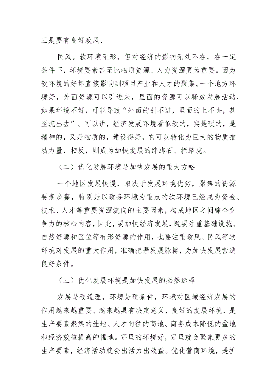 优化营商环境助推招商引资会议上的讲话.docx_第2页