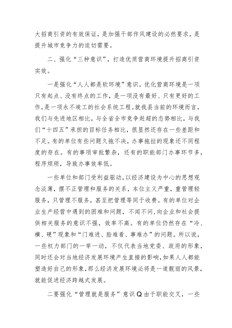 优化营商环境助推招商引资会议上的讲话.docx_第3页