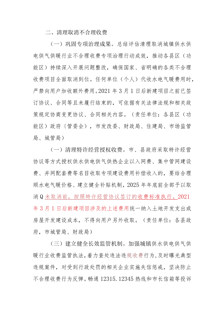 漯河市清理规范城镇供水供电供气供暖行业收费促进行业高质量发展实施方案.docx_第2页