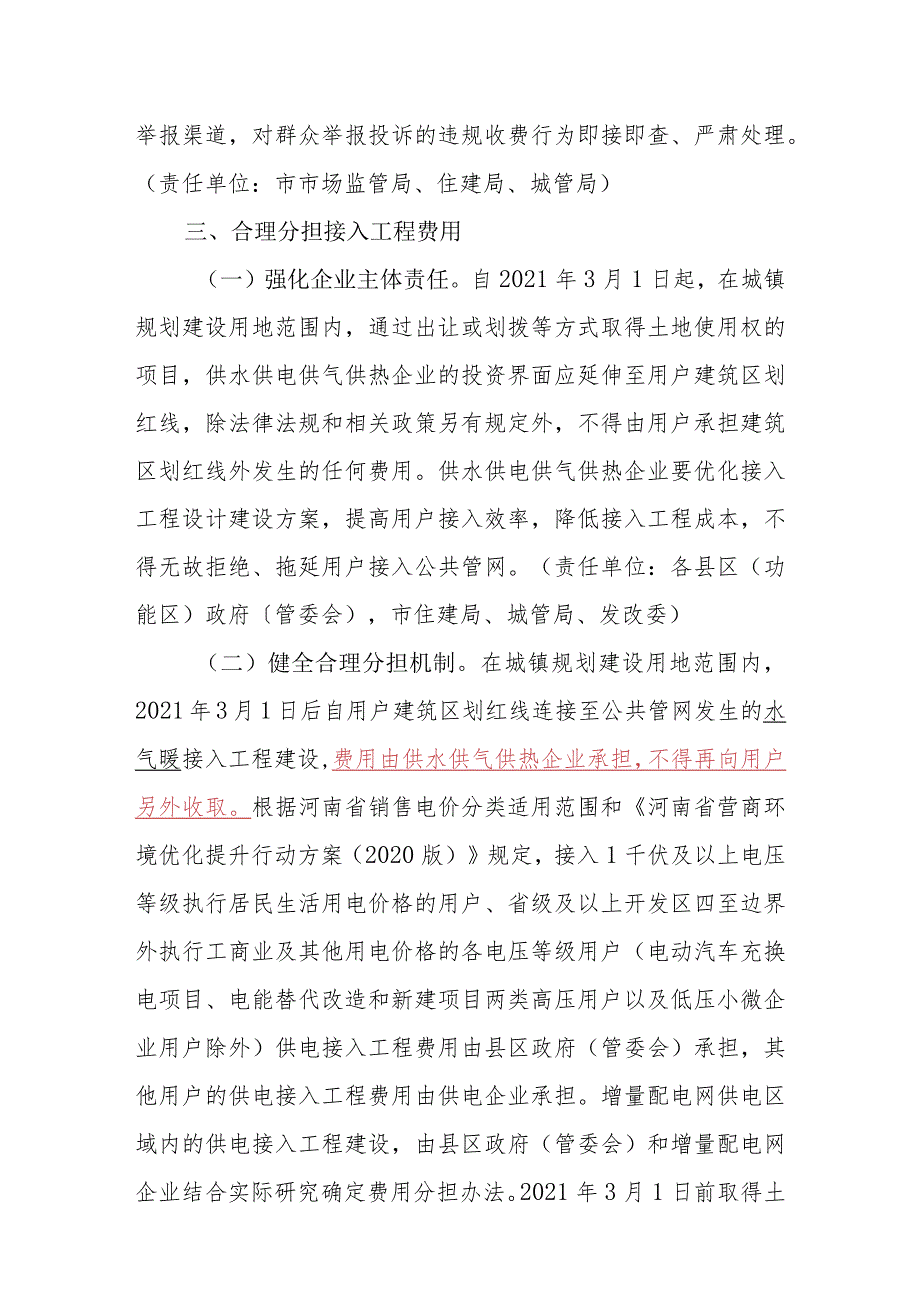 漯河市清理规范城镇供水供电供气供暖行业收费促进行业高质量发展实施方案.docx_第3页