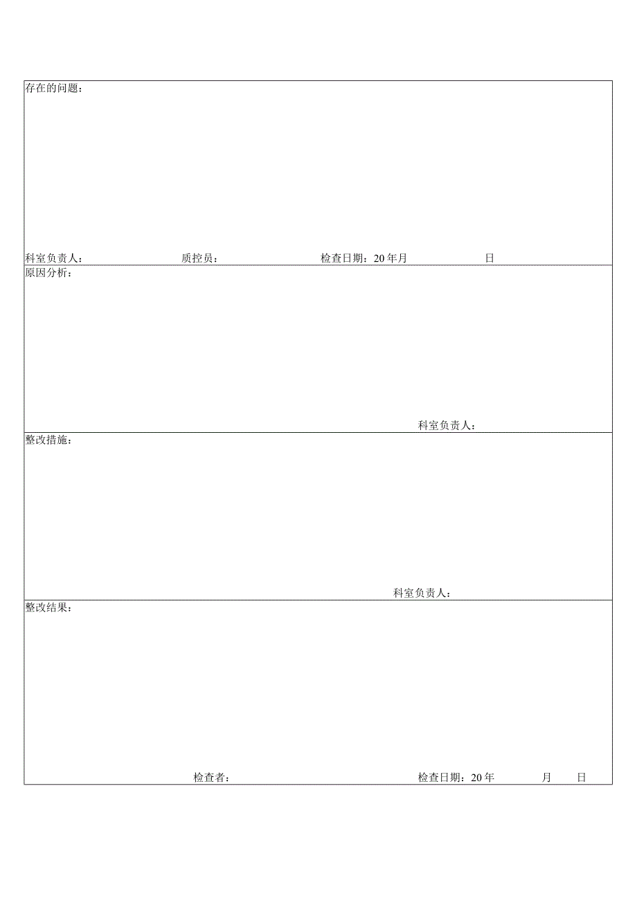 普通病房医院感染管理质量考核标准（妇科病区）.docx_第2页