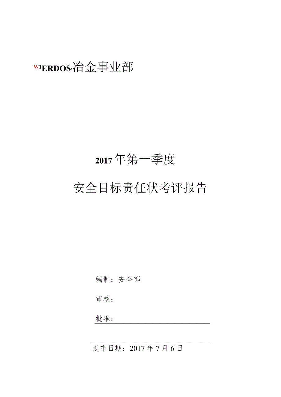 制度封皮.docx_第1页