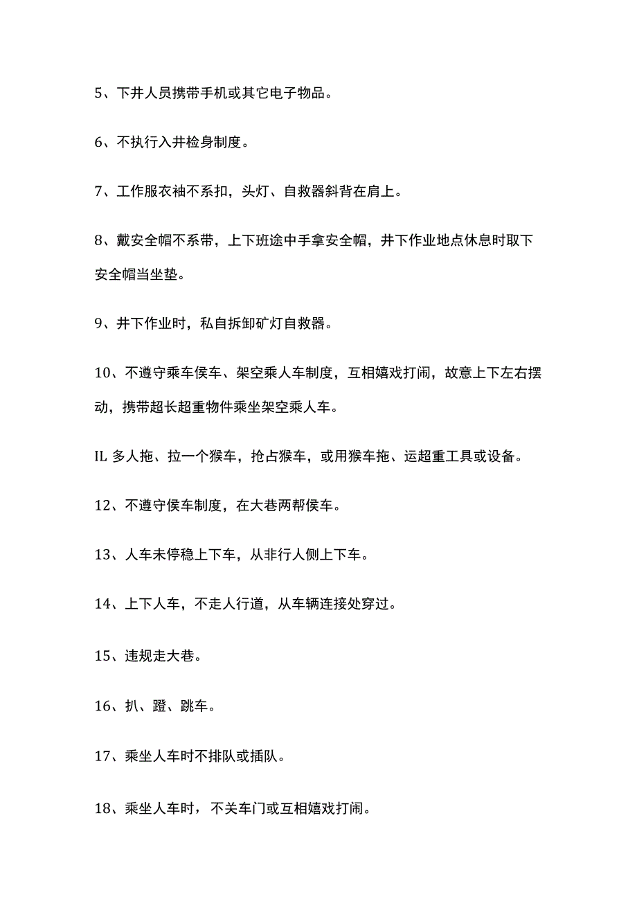 煤矿习惯性违章手册全套.docx_第2页