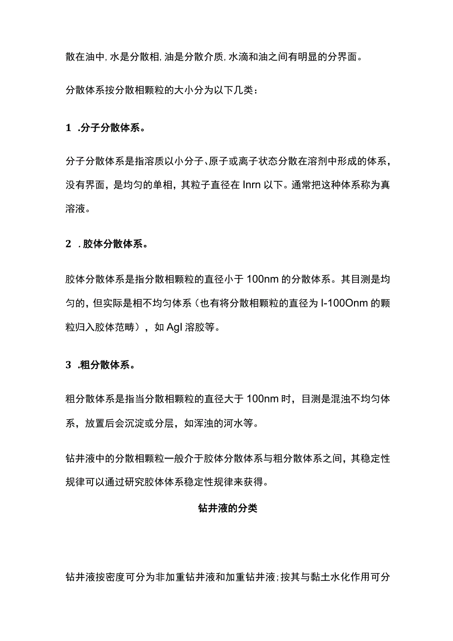 钻井液的组成和分类.docx_第2页