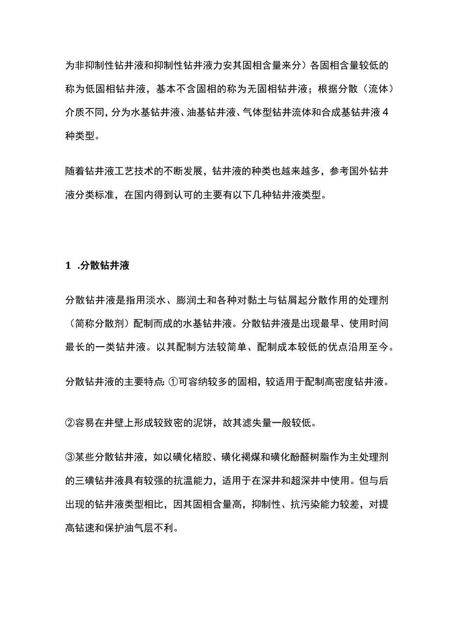 钻井液的组成和分类.docx_第3页