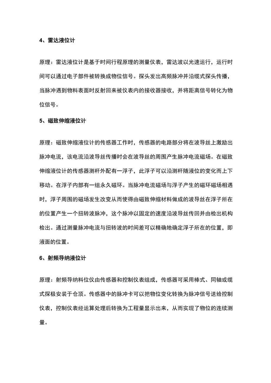 液位计知识大全.docx_第2页