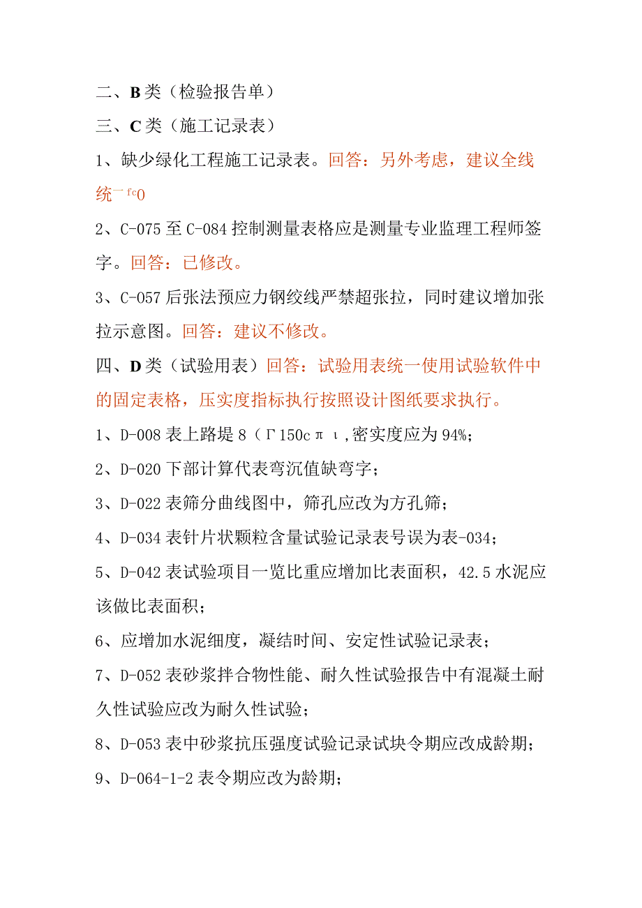 关于《用表汇编》中几个问题建议.docx_第2页