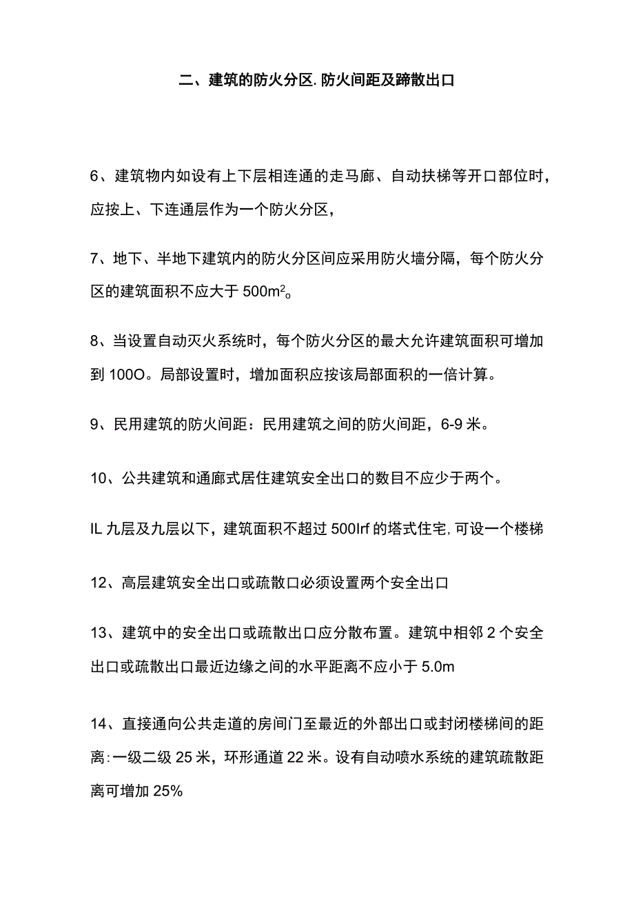 某物业消防安全知识要点全套.docx_第2页