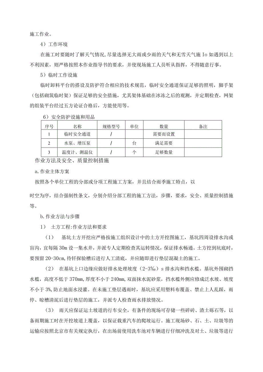 电厂项目雨季施工方案指导.docx_第3页