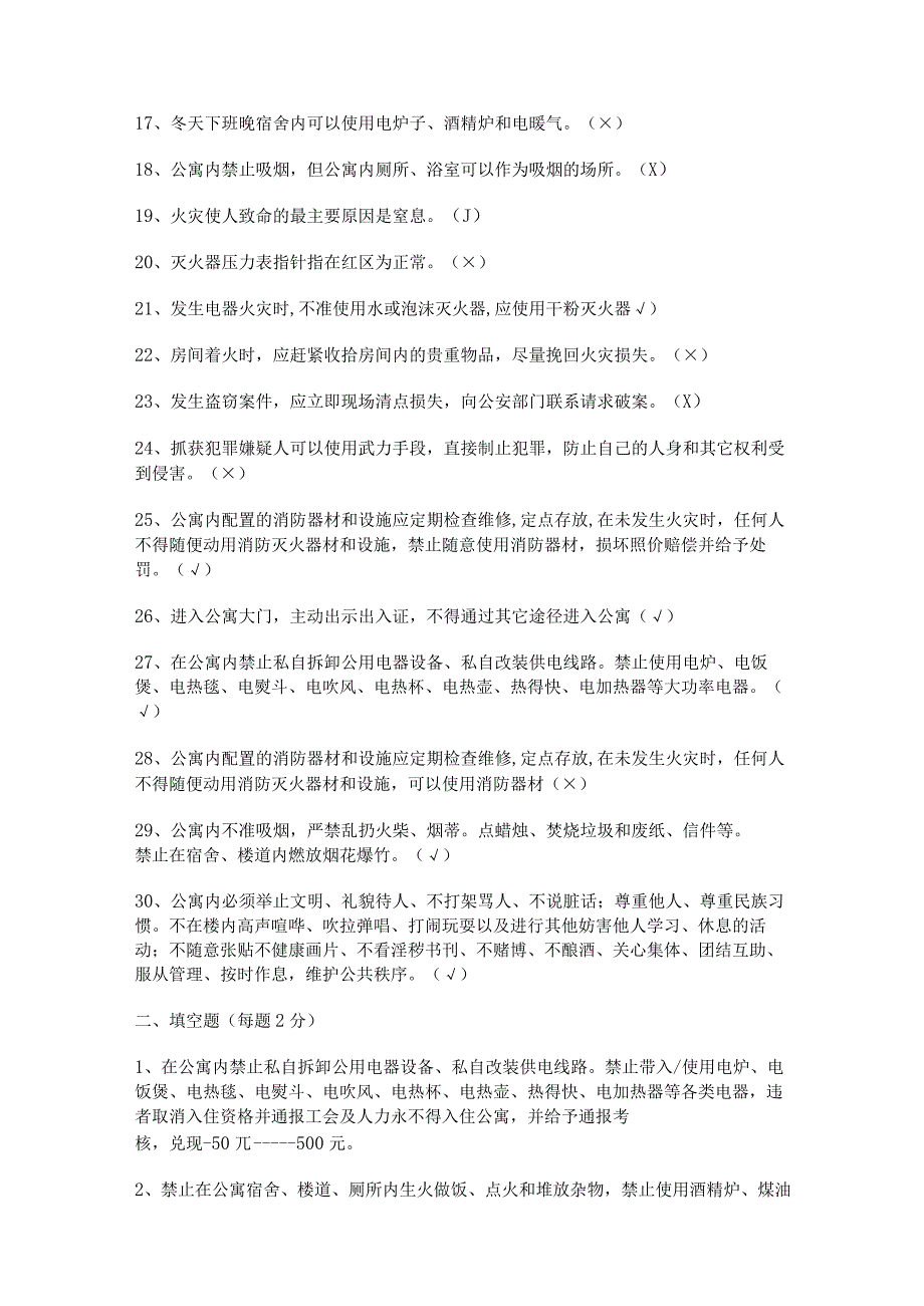 公寓安全培训试题及答案.docx_第2页