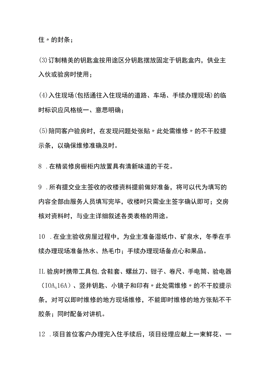 某标杆物业服务细节全套.docx_第3页