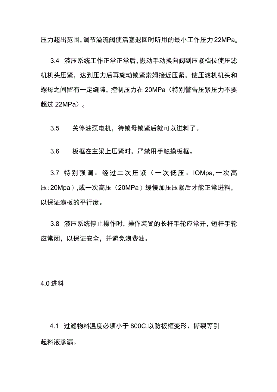 板框压滤机操作操作规程全套.docx_第2页