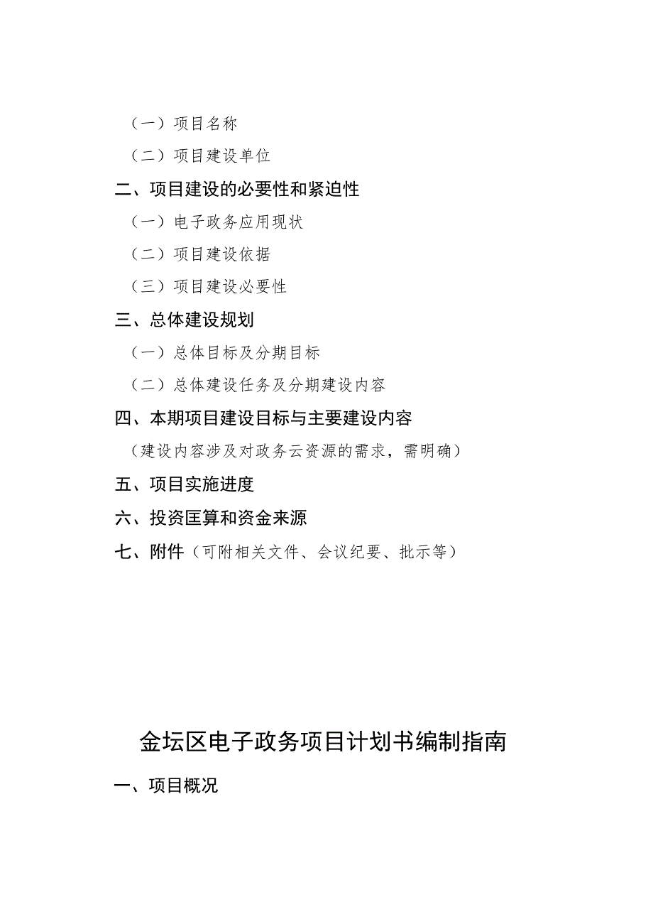 金坛区电子政务项目申报019年度.docx_第3页