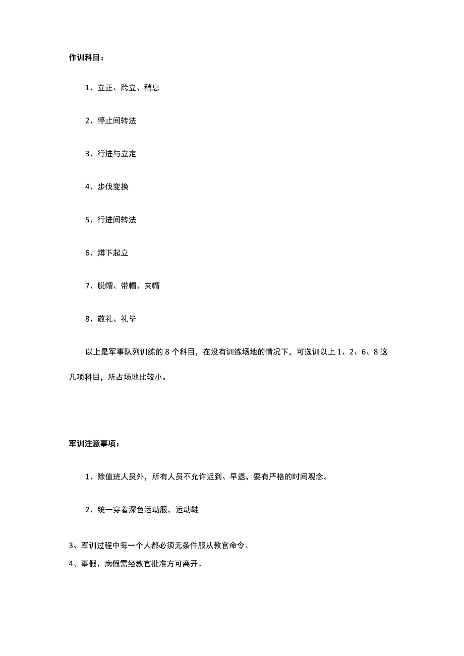 某公司员工军训计划方案.docx_第2页