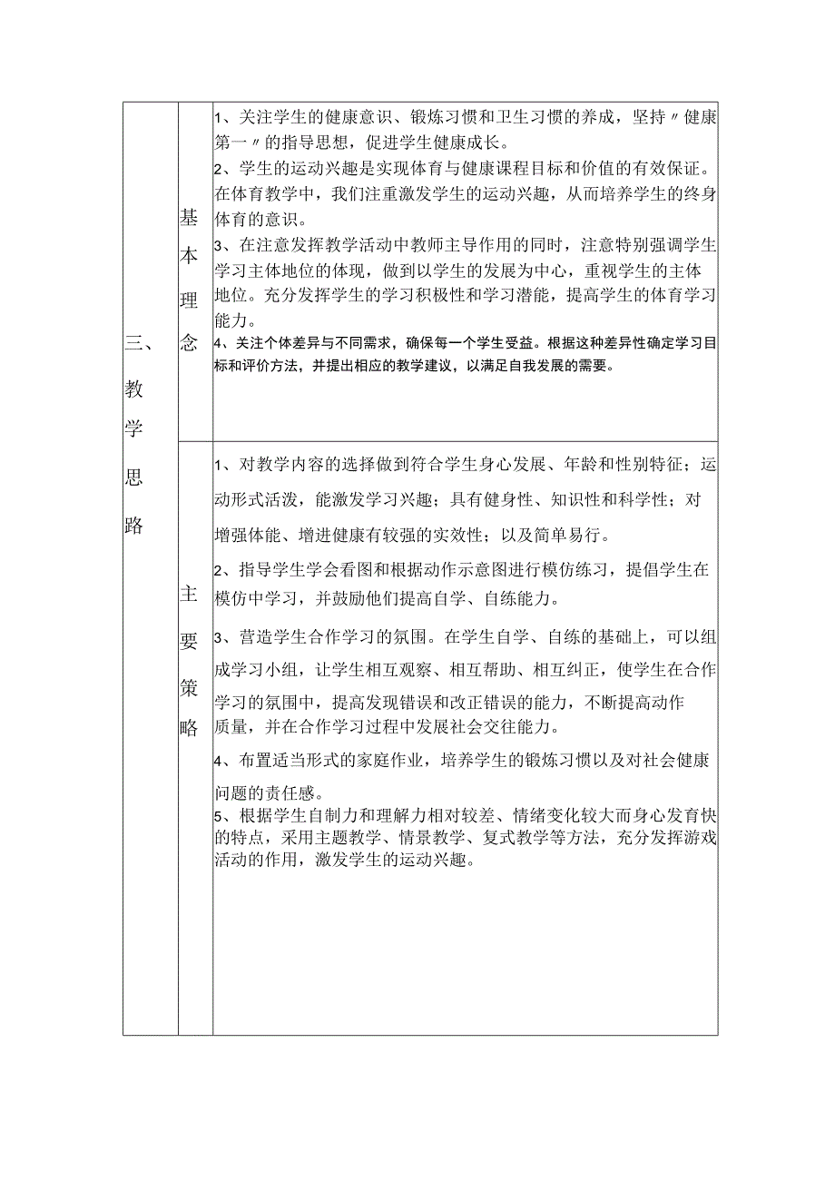 四年级第二学期体育教学计划.docx_第3页