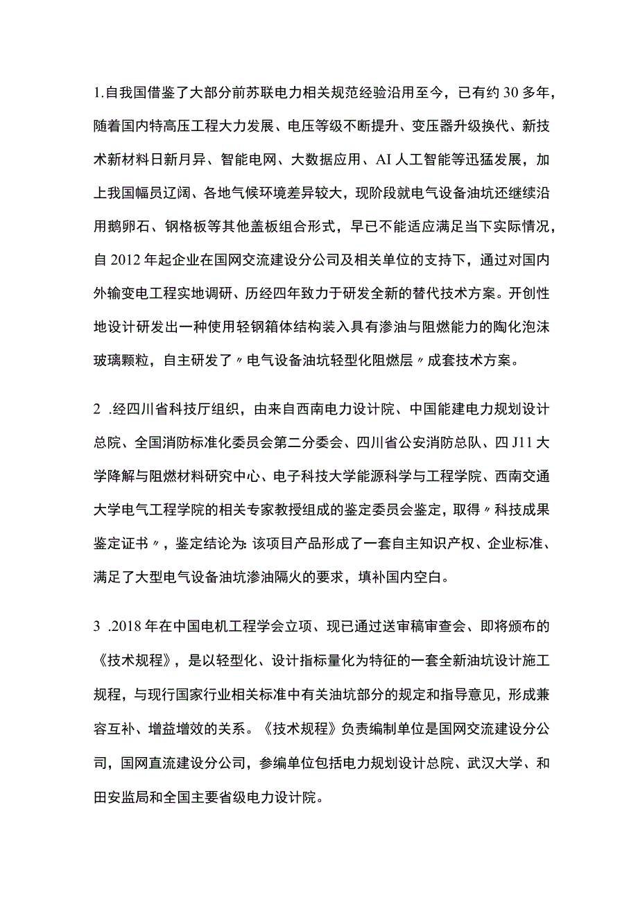 电气设备油坑轻型化阻燃层成套方案.docx_第2页